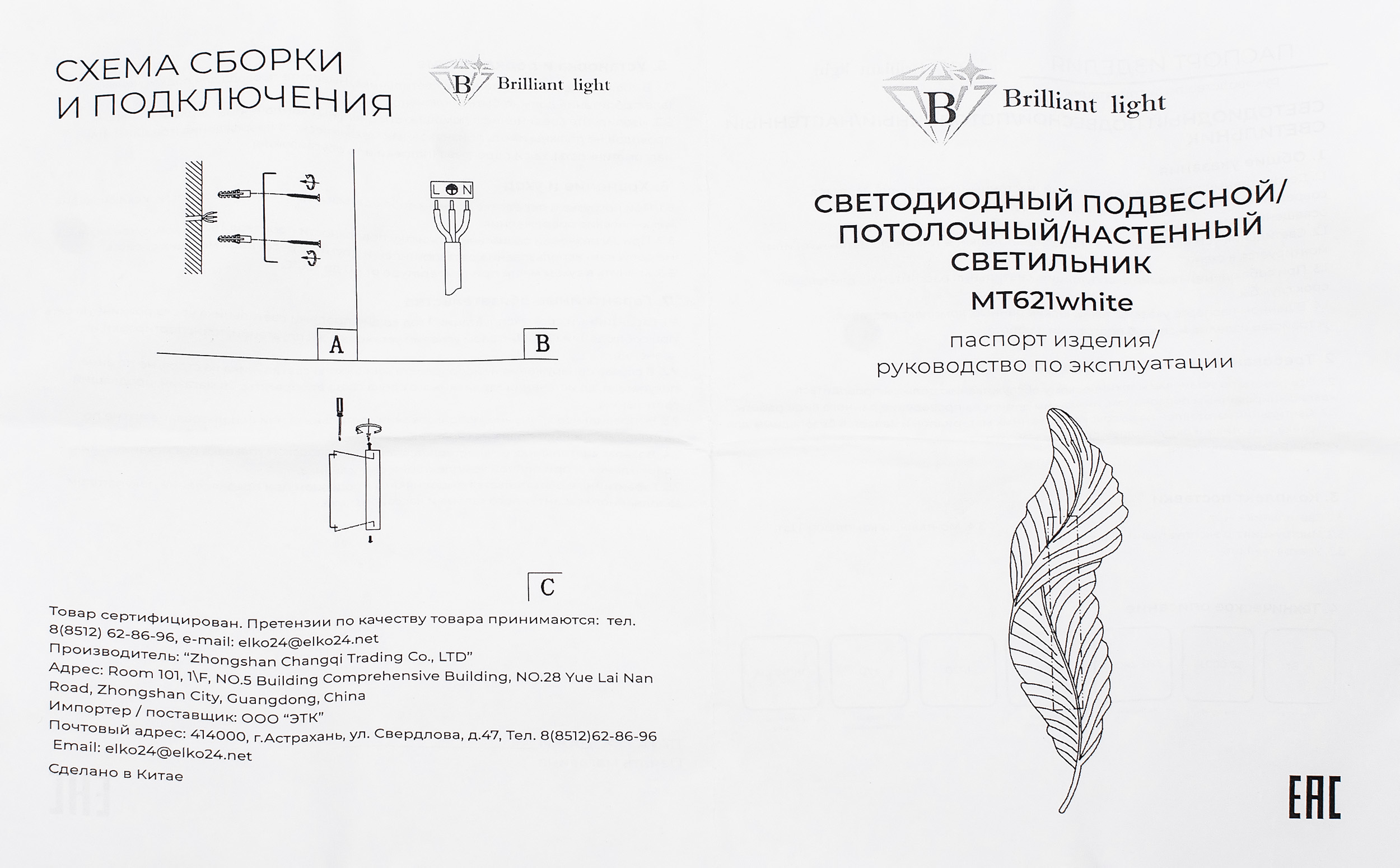 Бра светодиодное Brilliant light, 16 w, D18*H600 цвет белый