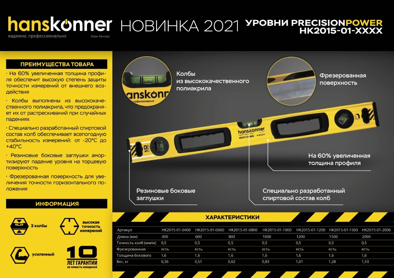 Уровень алюминиевый Hanskonner HK2015-01-0600, 600 мм, 3 колбы, усиленный, фрезерованный, магнитный