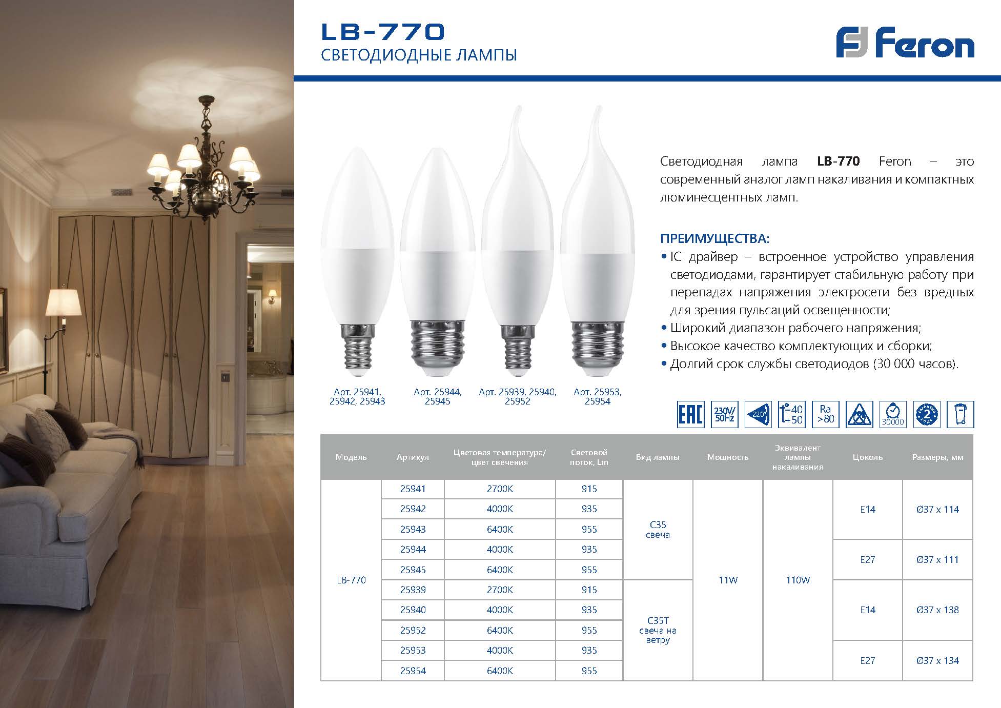 Лампа светодиодная FERON LB-770, C37T (свеча на ветру), 11W 230V E14 4000К