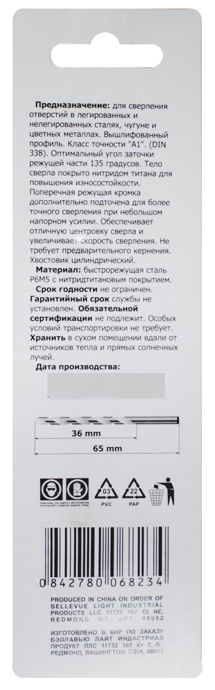 Сверло по металлу FIT HSS 3, 2 мм, титановое покрытие, 2шт