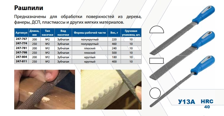 Рашпиль полукруглый Кобальт 200мм, № 2