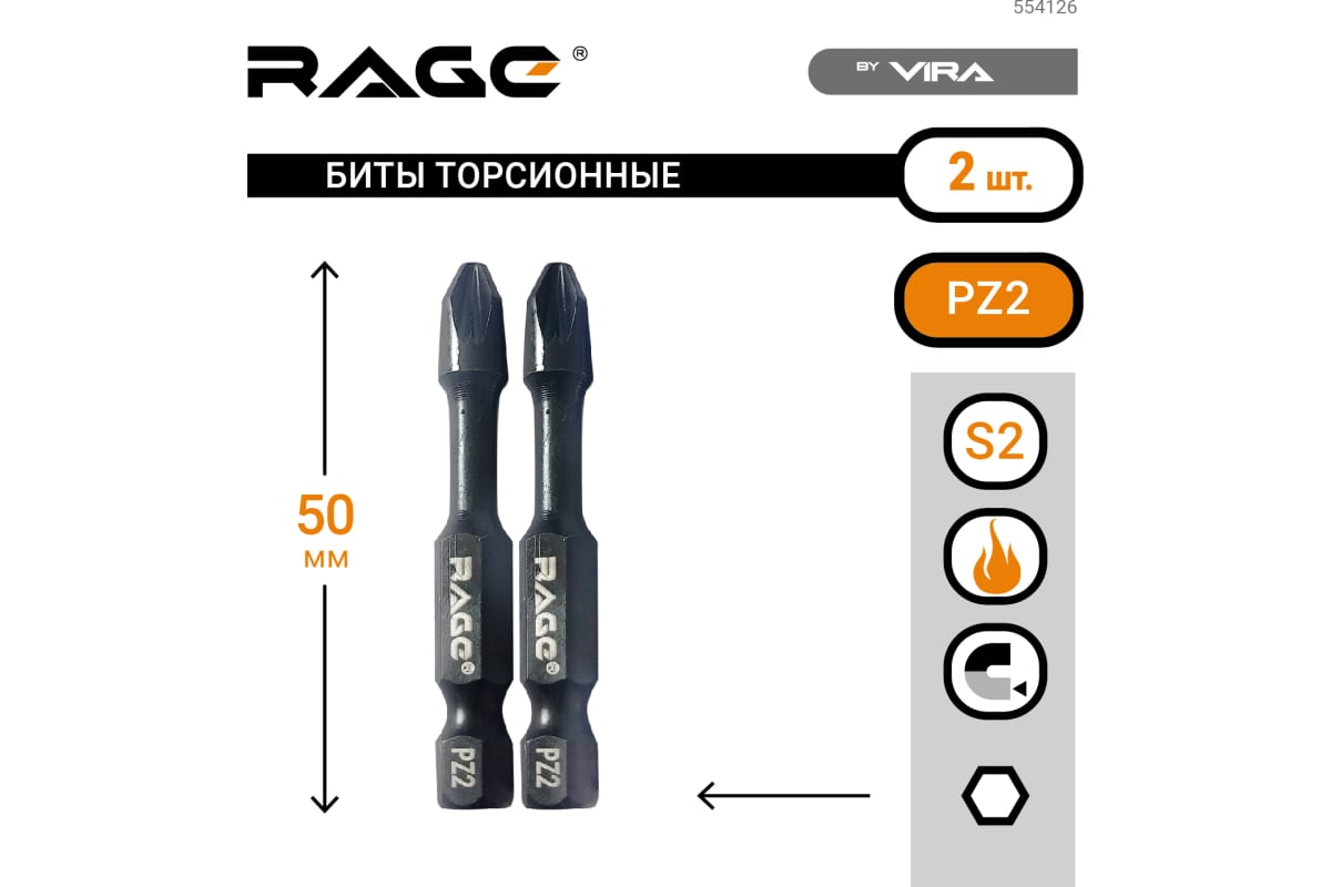 Биты торсионные Rage by Vira S2 PZ2 x 50 мм, 2 шт