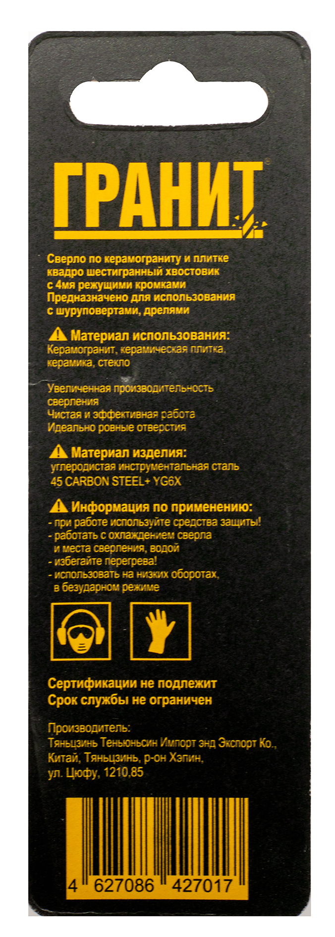 Сверло Гранит по керамограниту и плитке 8х83мм, квадро, HEX