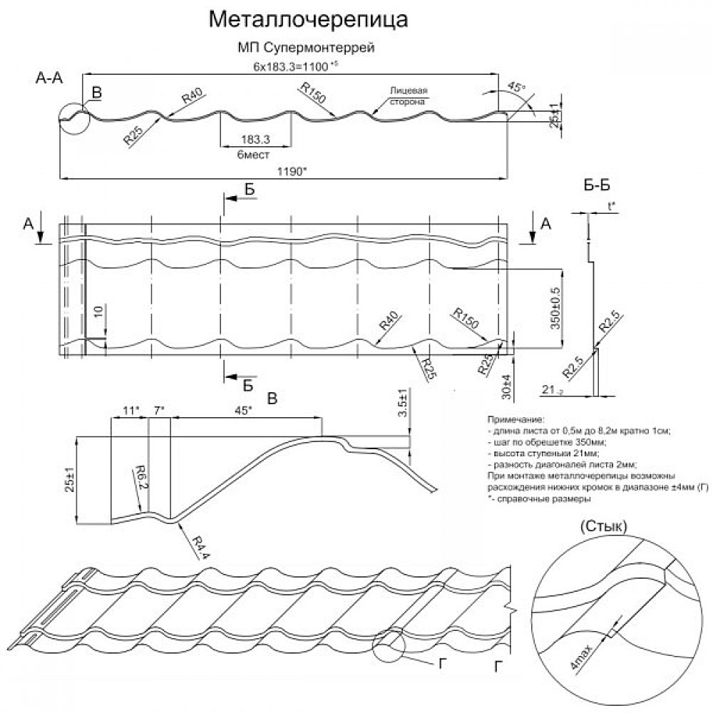 Металлочерепица Супермонтеррей ПЭ-01 2250х1190 мм, RAL3005 вино