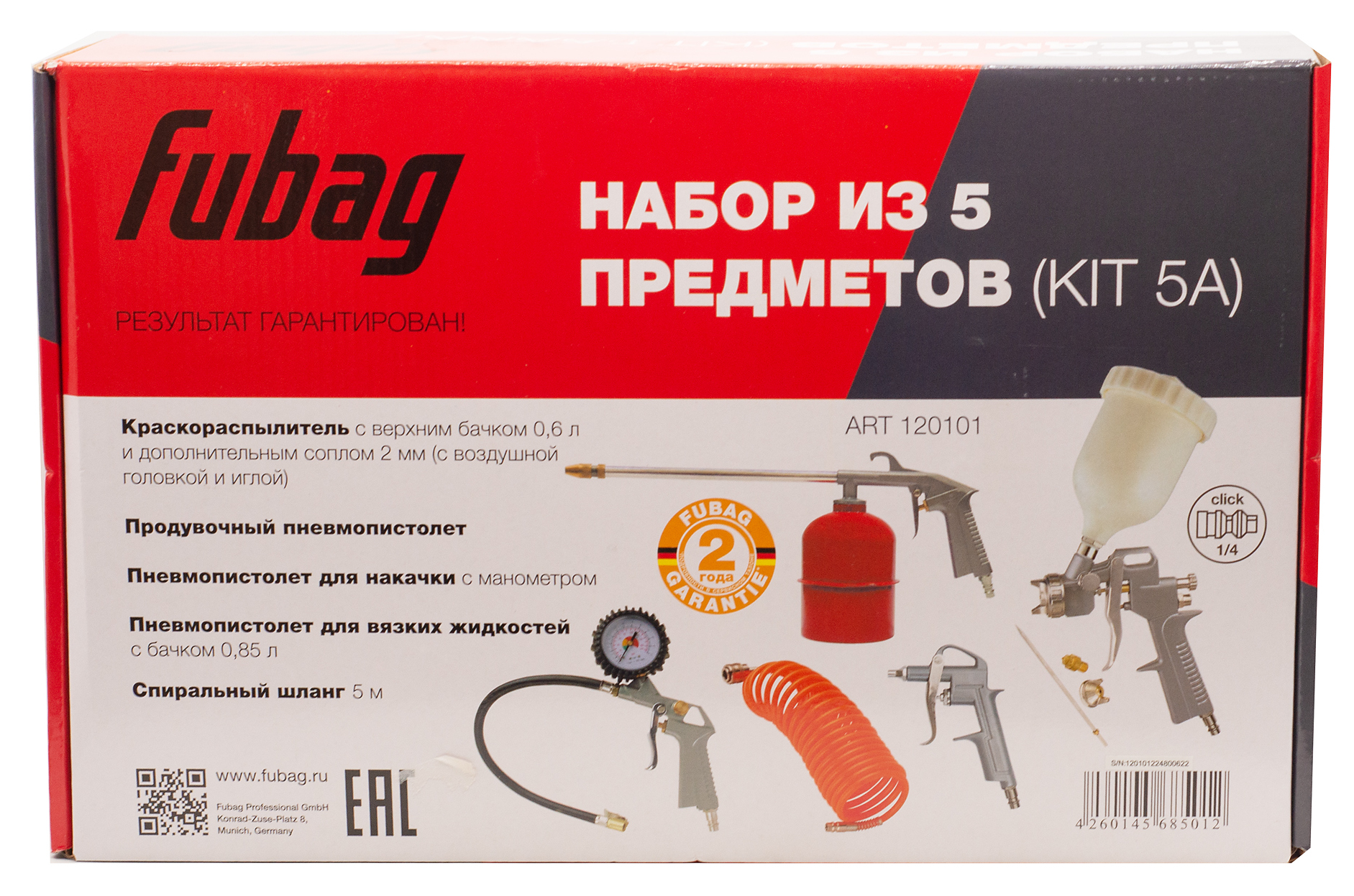 Набор пневмоинструмента Fubag, 5 предметов