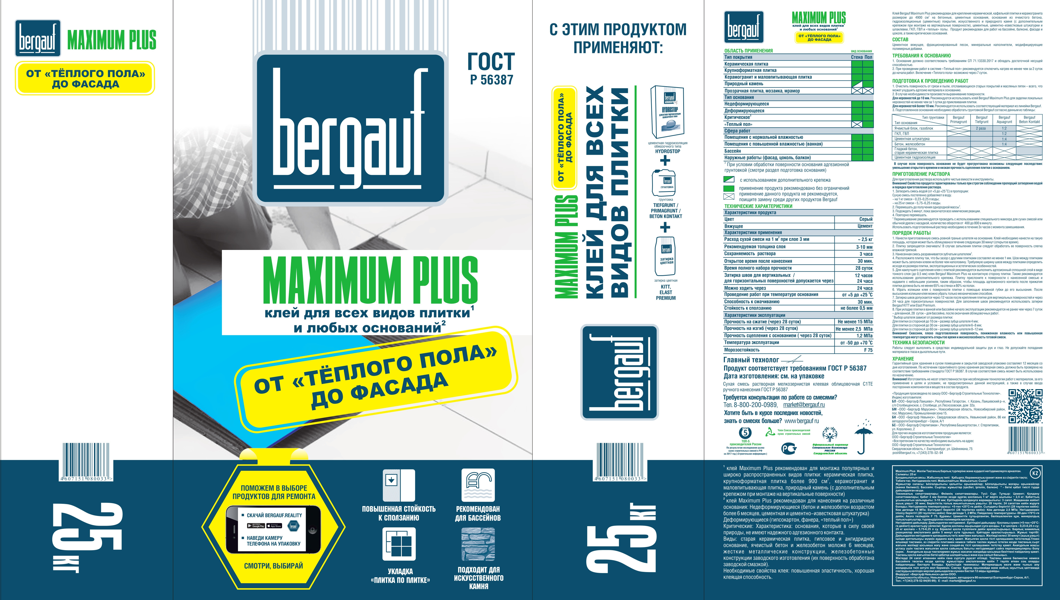 Клей для всех видов плитки Bergauf Maximum Plus 25 кг