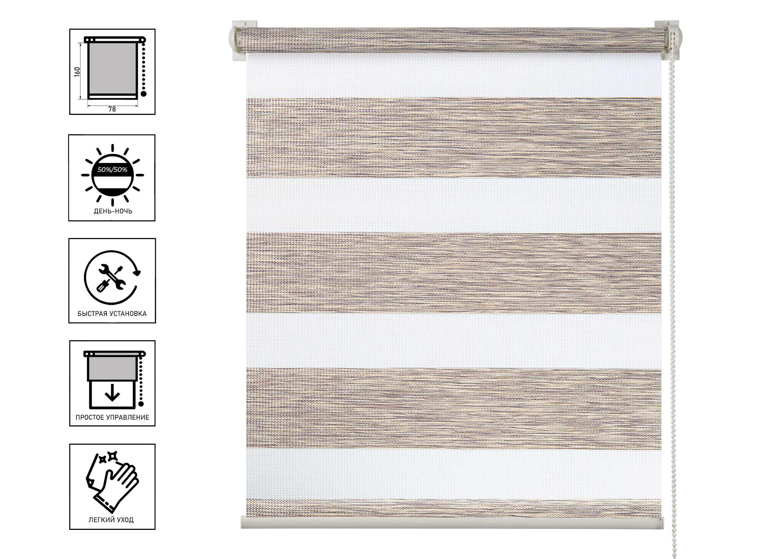 Штора рулонная День-Ночь Вудэн 78х160 см, бежево-серый