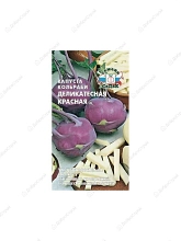 капуста Деликатесная красная (КОЛЬ) (ср.ран.,окр., до 2,5 кг). Евро, 1