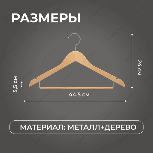 Комплект деревянных вешалок  "VDD" 5  шт, арт.WDH-007