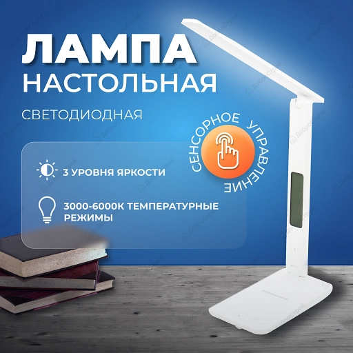 Светильник настольный Brilliant light TX26C 5W 3000-6000к белый