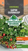 Земляника Тимирязевский питомник Барон Солемахер 0,04 г