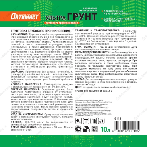 Ультра грунт глубокого проникновения,  10 л, для наружных и внутренних работ, ОПТИМИСТ