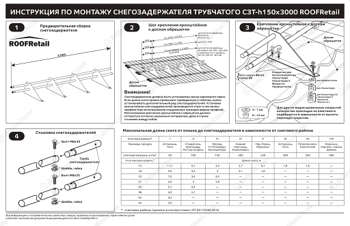 Снегозадержатель трубчатый 3 м, RAL8017 коричневый