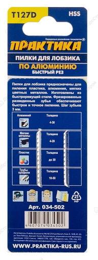 Пилка лобзиковая Практика T127D, HSS, по алюминию, быстрый рез, 2 шт