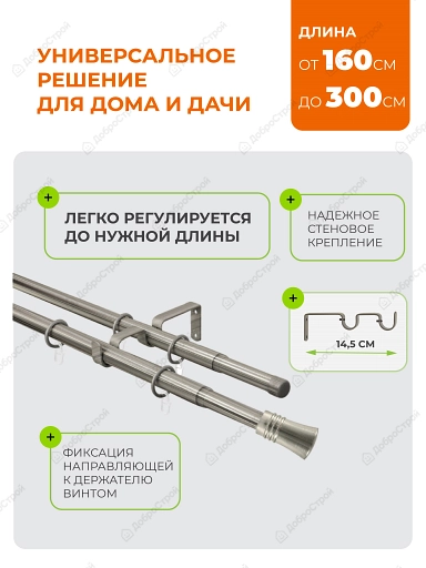 Карниз двойной ARTTEX Телескоп 246.587, 16/19 мм, 160/300 хром