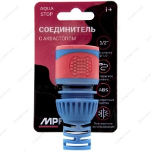 Соединитель с аквастопом для шланга 1/2, MPF, MP-У