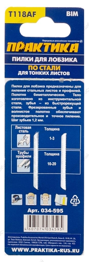 Пилка лобзиковая Практика T118AF, BIM, по стали, чистый рез, 2шт