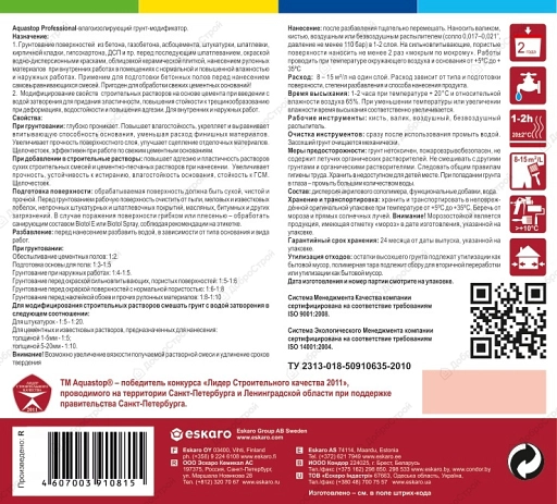 Профессиональный влагоизолятор, модификатор сухих смесей,  0,5 л, конц 1:10 "Eskaro Aquastop Prof