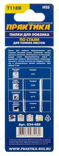 Пилка лобзиковая Практика T118В, HSS, по стали, чистый рез, 2шт