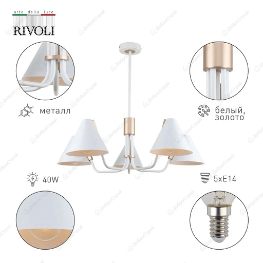 Люстра Rivoli Beverly 2070-305 5хЕ14 40 Вт лофт-кантри