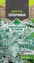 Цинерария Тимирязевский питомник Серебрянная 0,05 г