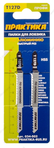 Пилка лобзиковая Практика T127D, HSS, по алюминию, быстрый рез, 2 шт