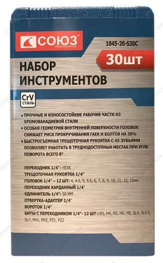 Набор инструментов Союз, 30 предметов