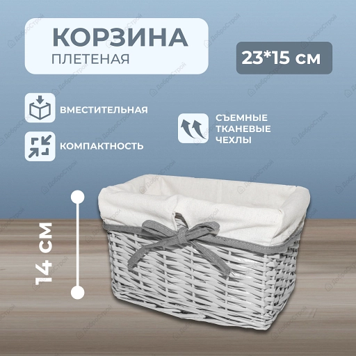 Корзина плетеная S (W2-23047R) 23*15*14H