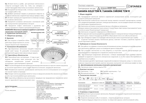 Светильник светодиодный управляемый on/off SAHARA GOLD 72W R-510-WHITE-220-IP20